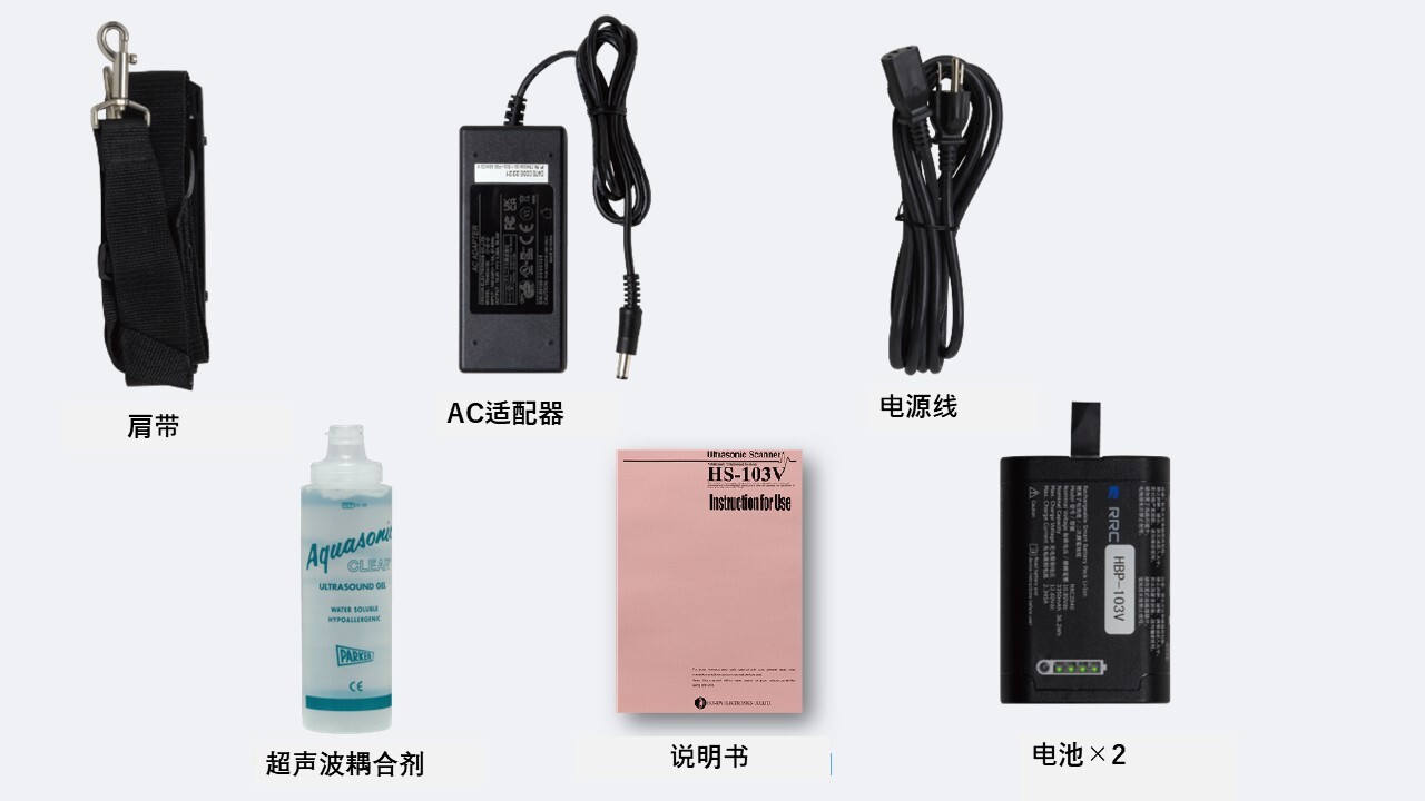 HS-103V配件